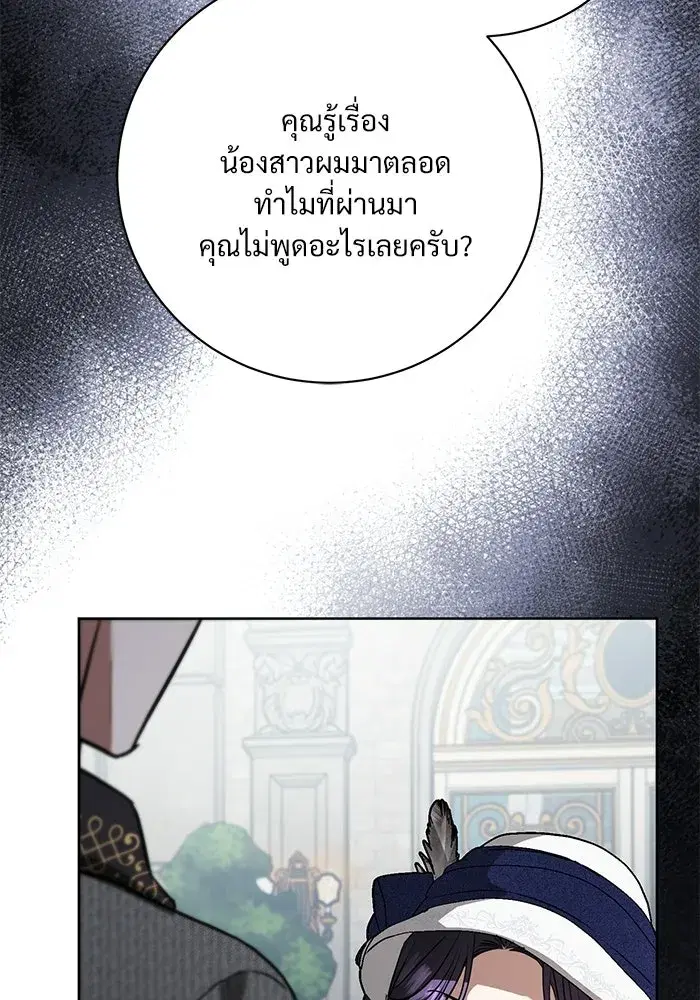 To My Husband’s Mistress ตอนที่ 100 — page 85 of 137