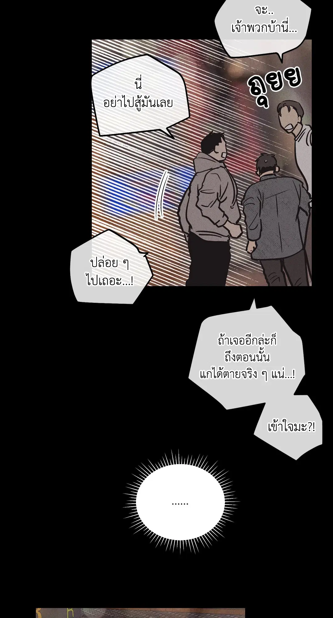 PAYBACK ตอนที่ 14 — page 41 of 70