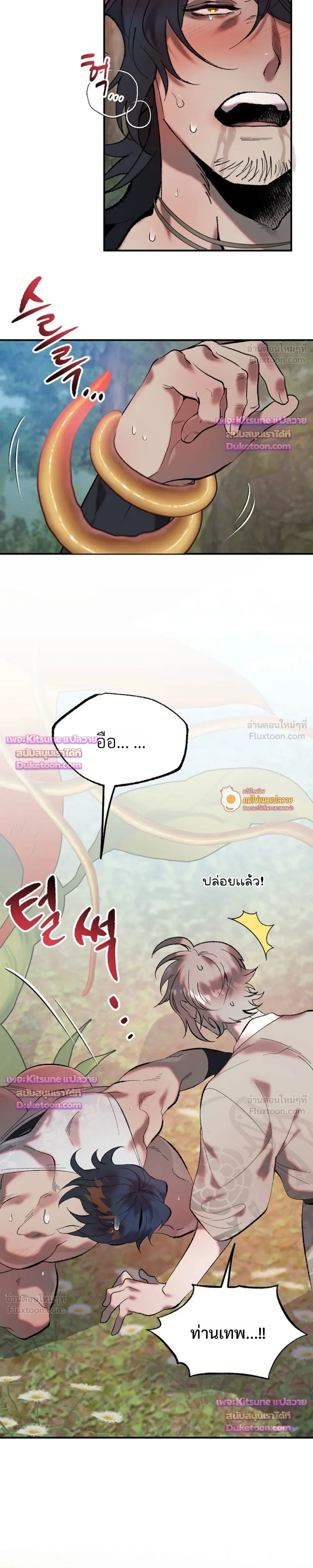 How Should I Repay Your Kindness? – จะตอบแทนบุญคุณด้วยอะไรดี? ตอนที่ 3 — page 21 of 23