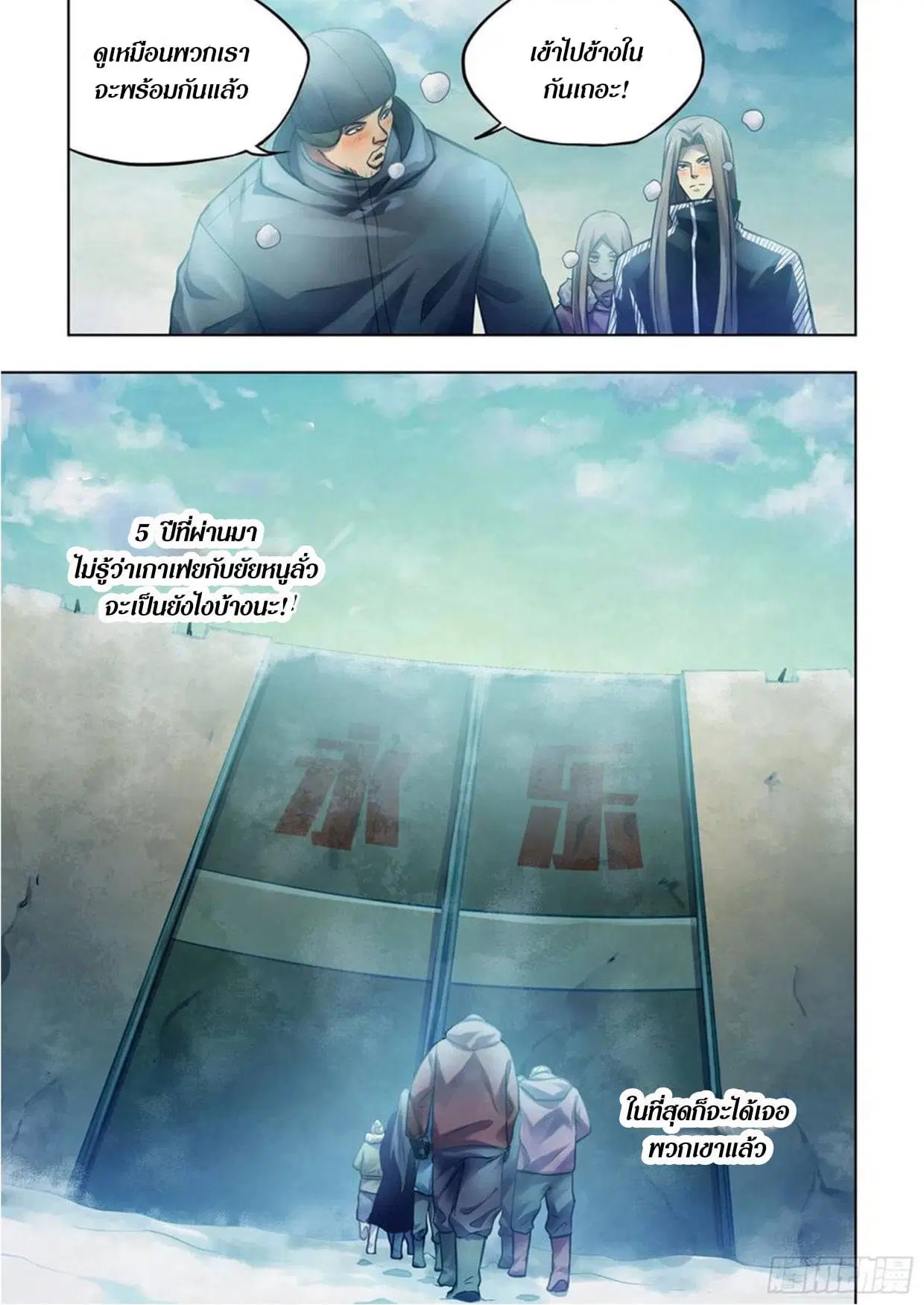 The Last Human ตอนที่ 306.31 — page 60 of 75