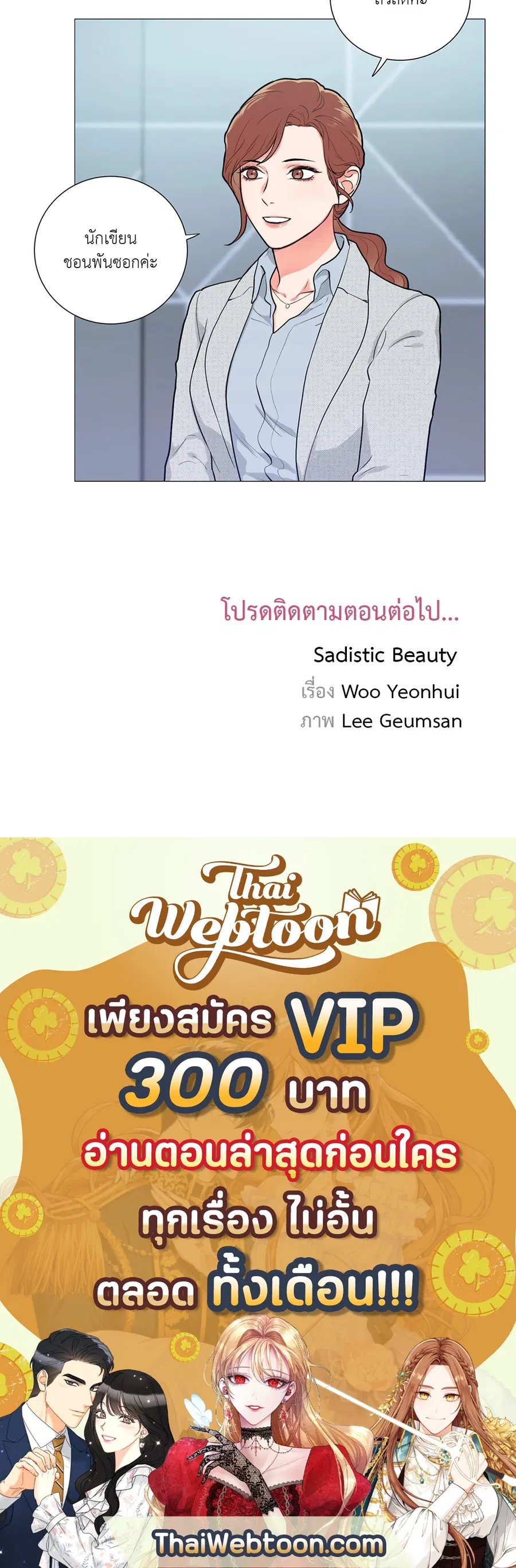 Sadistic Beauty ตอนที่ 59 — page 32 of 32