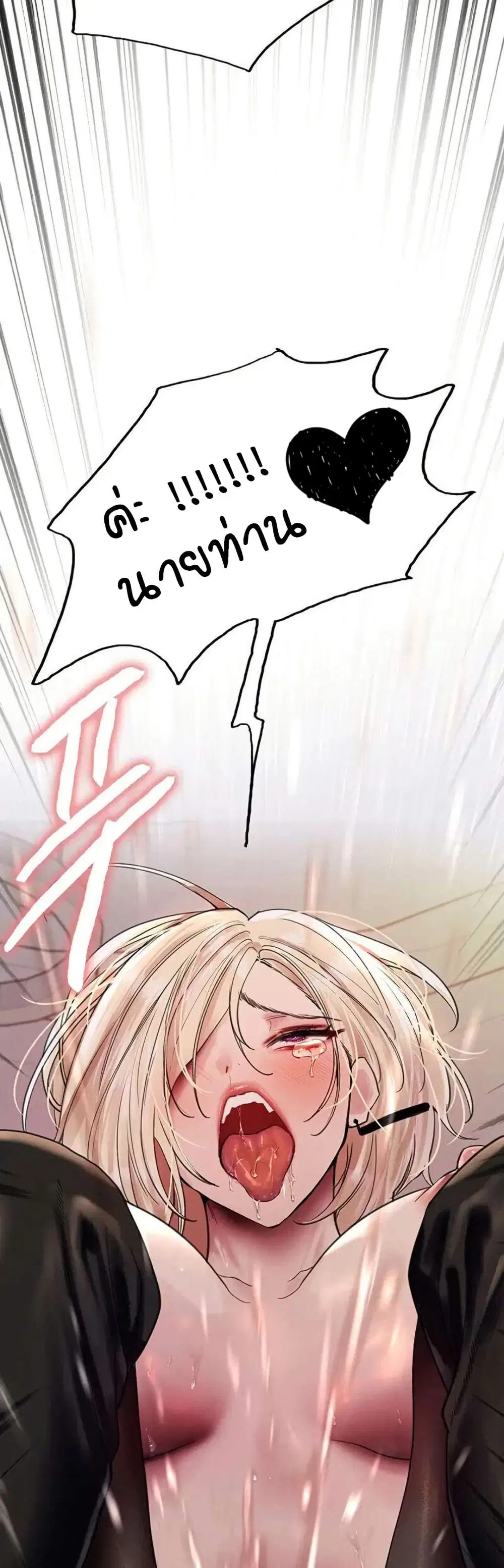 Sex-Stop Watch ตอนที่ 126 — page 40 of 42