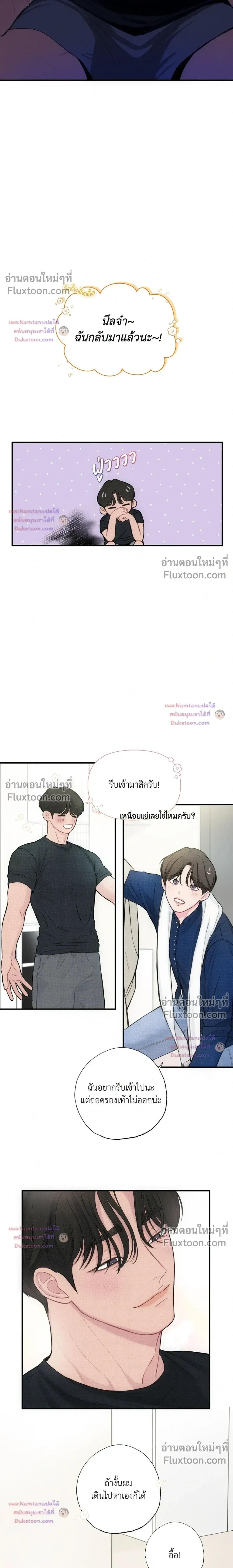Look Through You – เพียงเปิดใจรัก ตอนที่ 10 — page 15 of 19