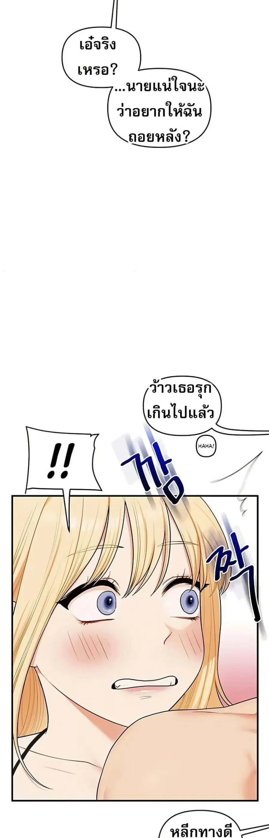 Relationship Reversal ตอนที่ 95 — page 33 of 50