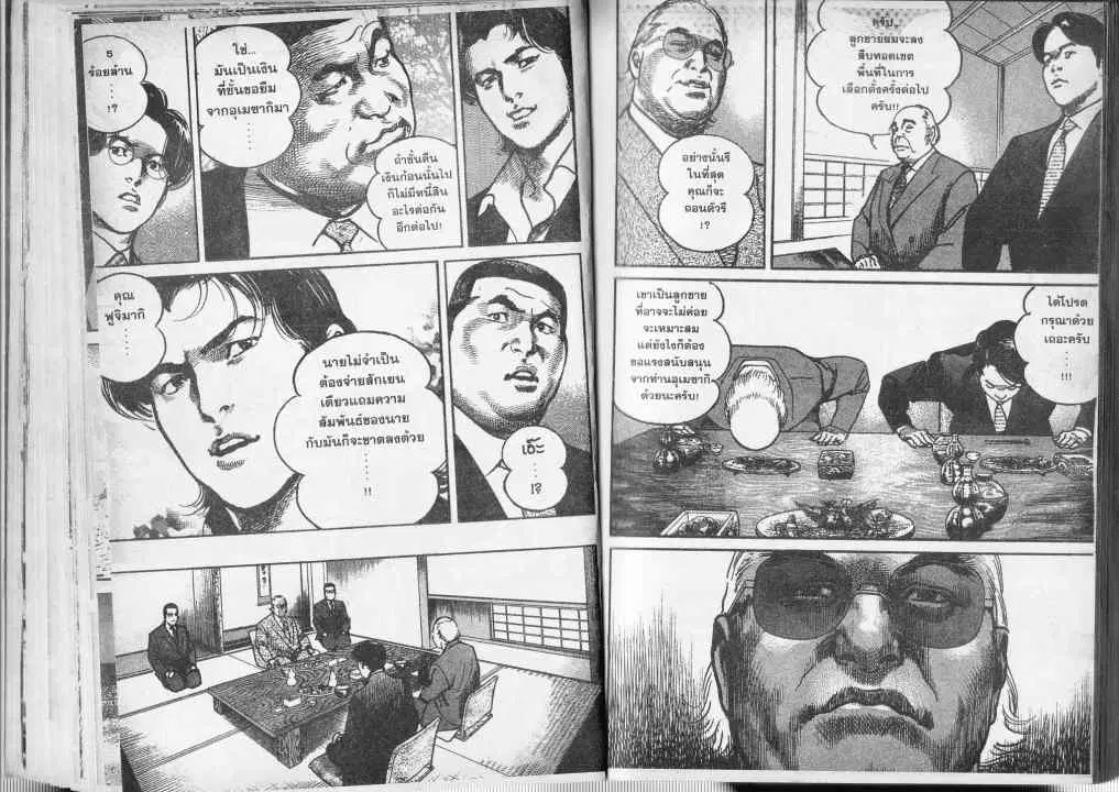 Heat ตอนที่ 40 — page 11 of 13