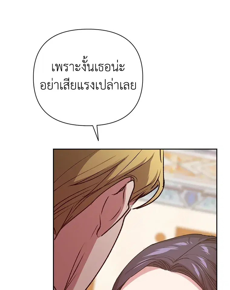 The Broken Ring – This Marriage Will Fail Anyway ตอนที่ 14 — page 63 of 117