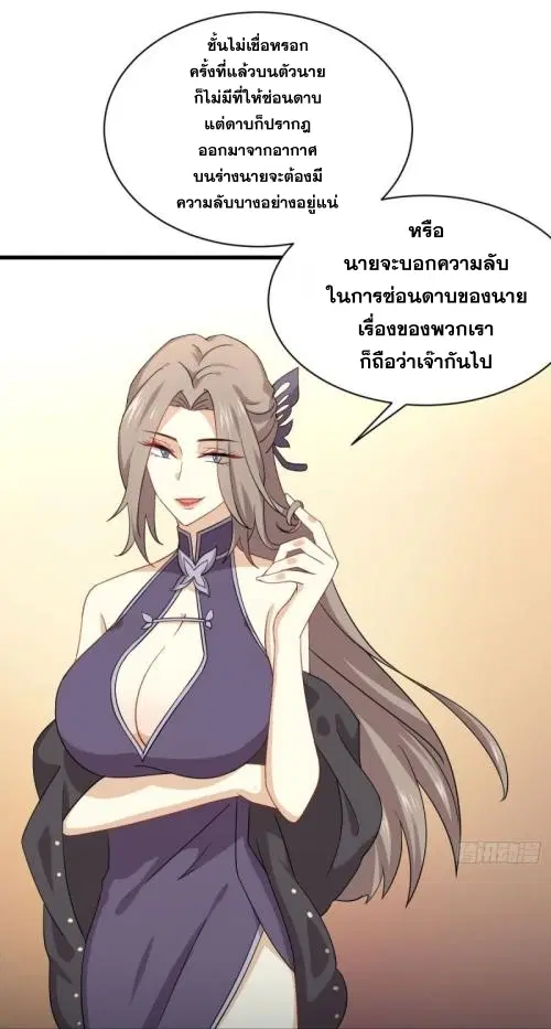 Immortal Swordsman in the Reverse World ตอนที่ 93 — page 11 of 71
