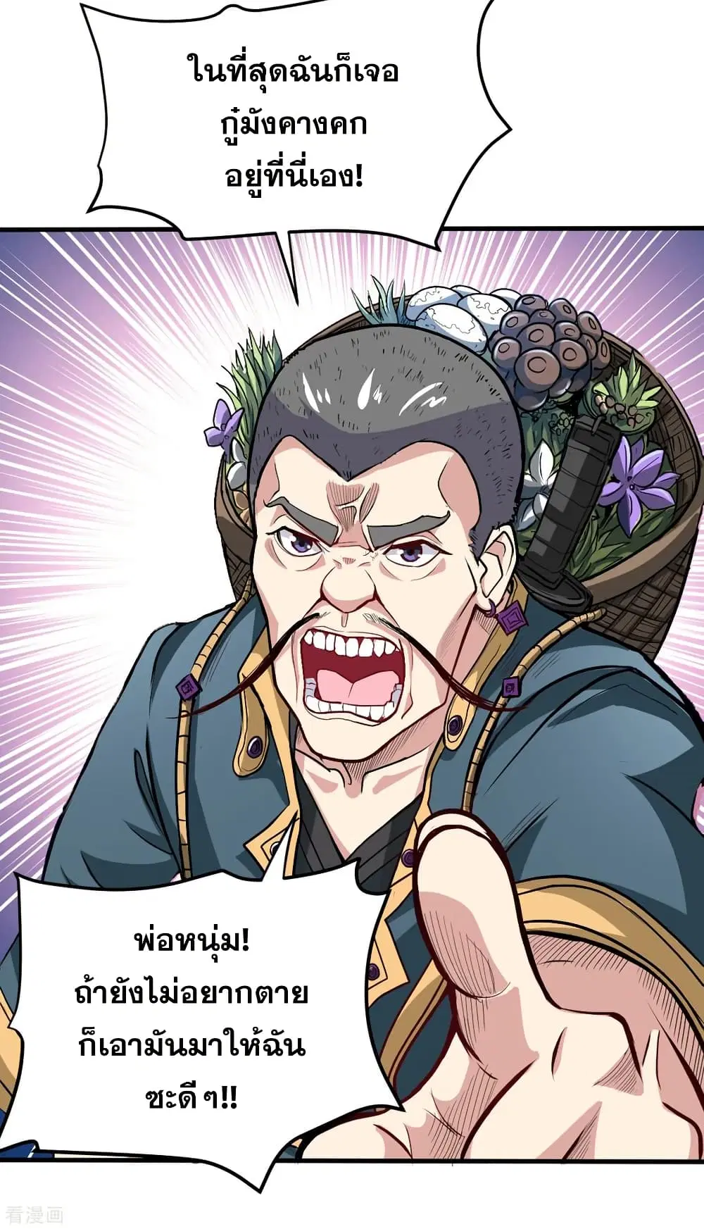 Peerless Doctor in the City ตอนที่ 114 — page 2 of 34