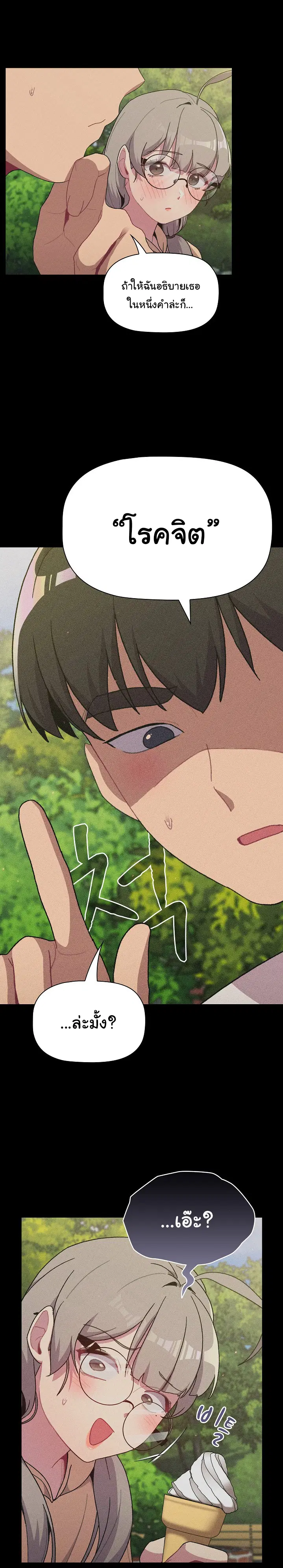 What Do I Do Now? ตอนที่ 61 — page 4 of 27