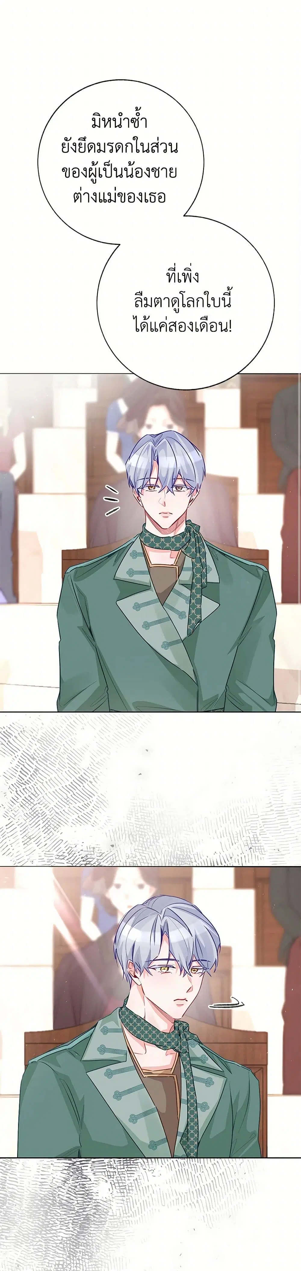 Stealing the Lady’s Heart ตอนที่ 98 — page 14 of 39
