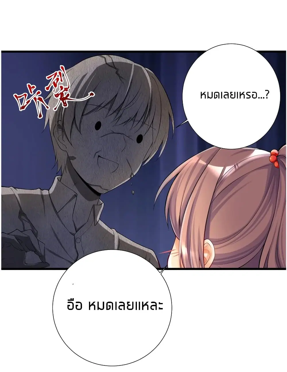 What Happended? Why I become to Girl? ตอนที่ 39 — page 20 of 43
