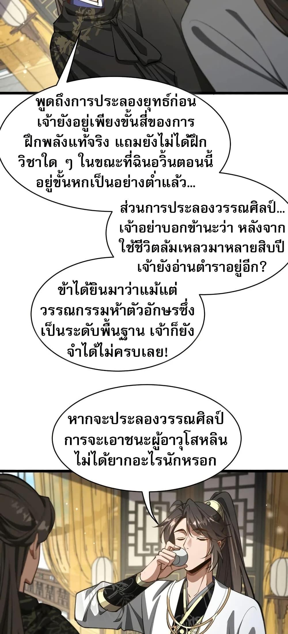 The prodigal Taoist son ตอนที่ 17 — page 20 of 50