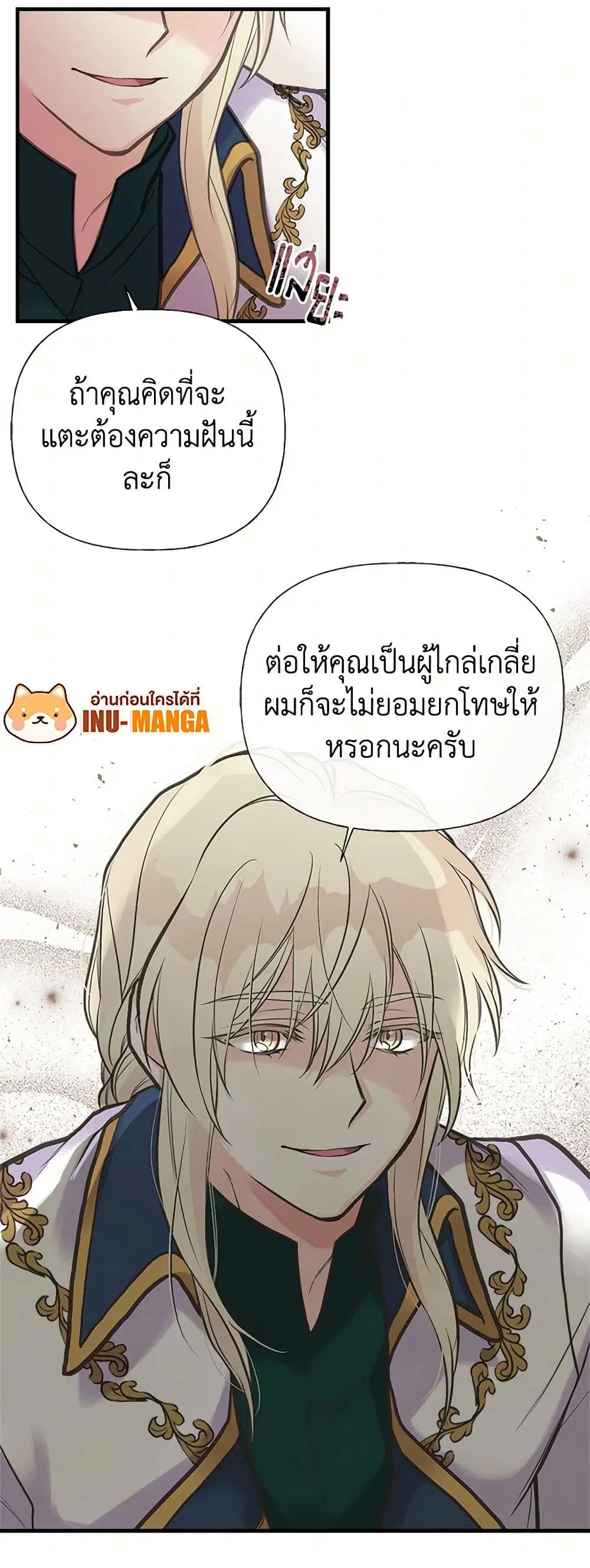 My Sister Picked up the Male Lead ตอนที่ 37 — page 6 of 27