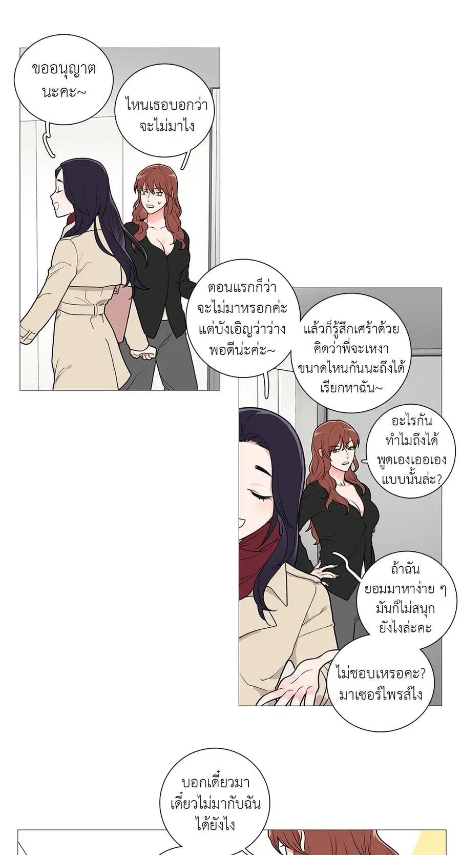 Sadistic Beauty ตอนที่ 34 — page 6 of 36