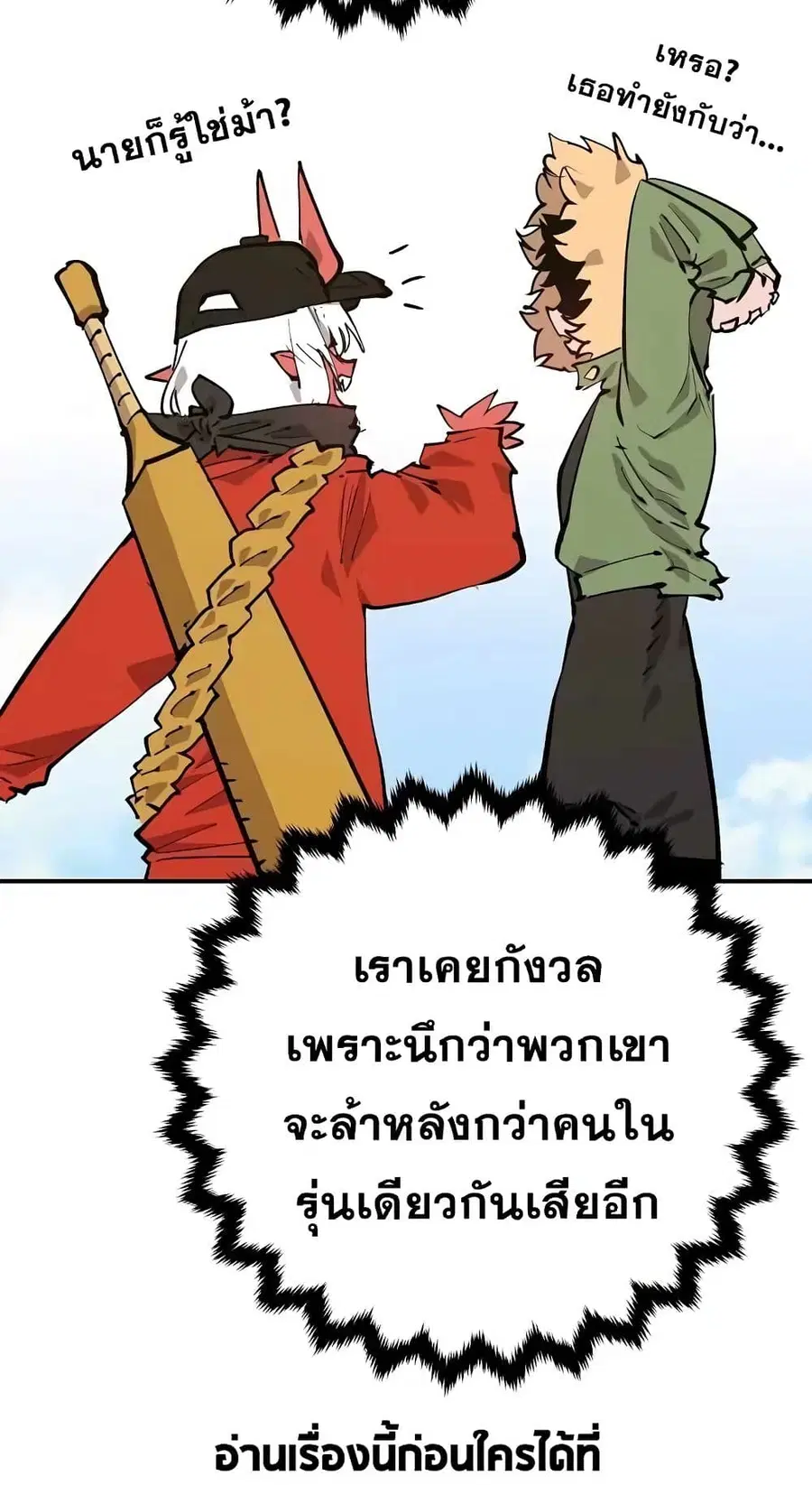 The Player ตอนที่ 120 — page 19 of 100