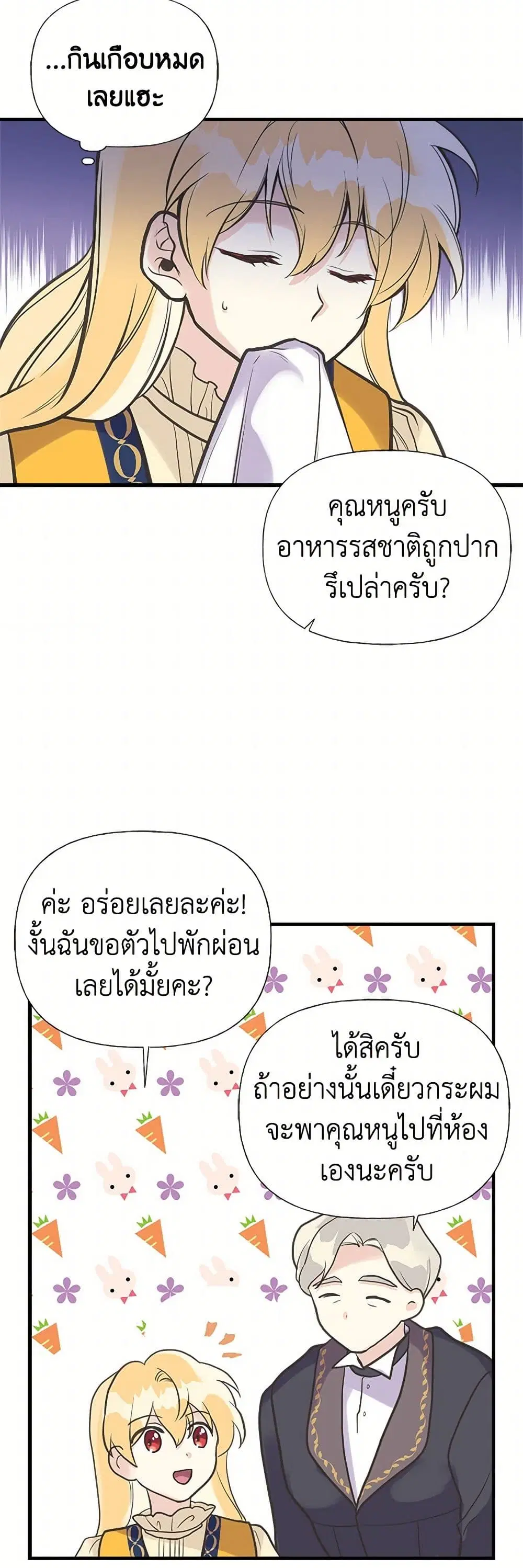 My Sister Picked up the Male Lead ตอนที่ 33 — page 14 of 29