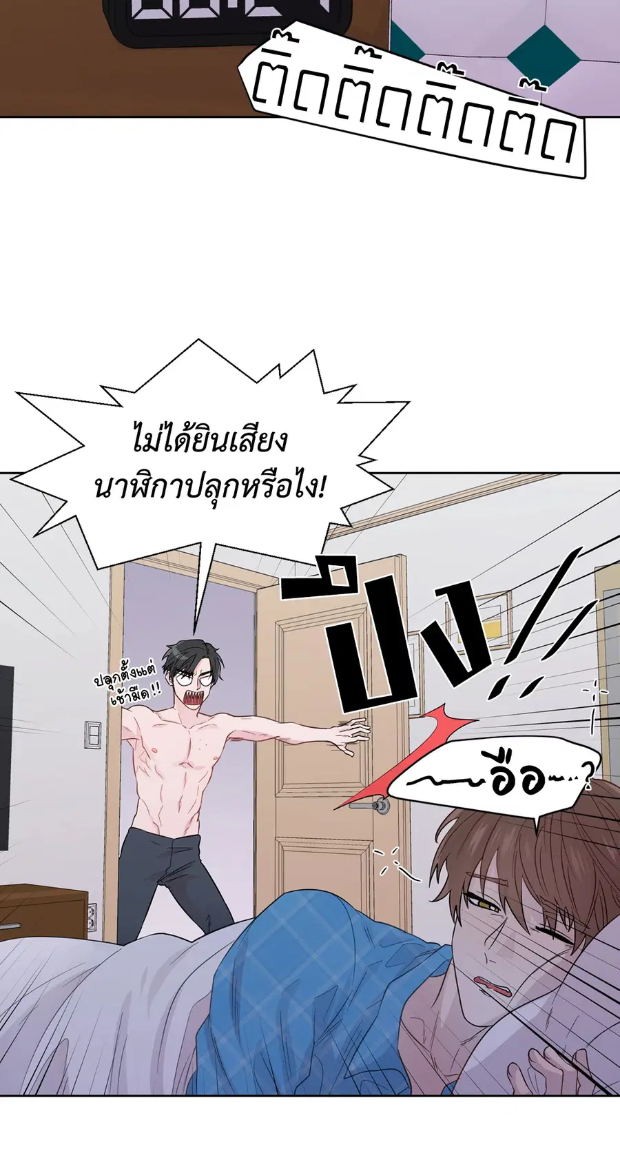 A Man of Virtue ตอนที่ 31 — page 2 of 67