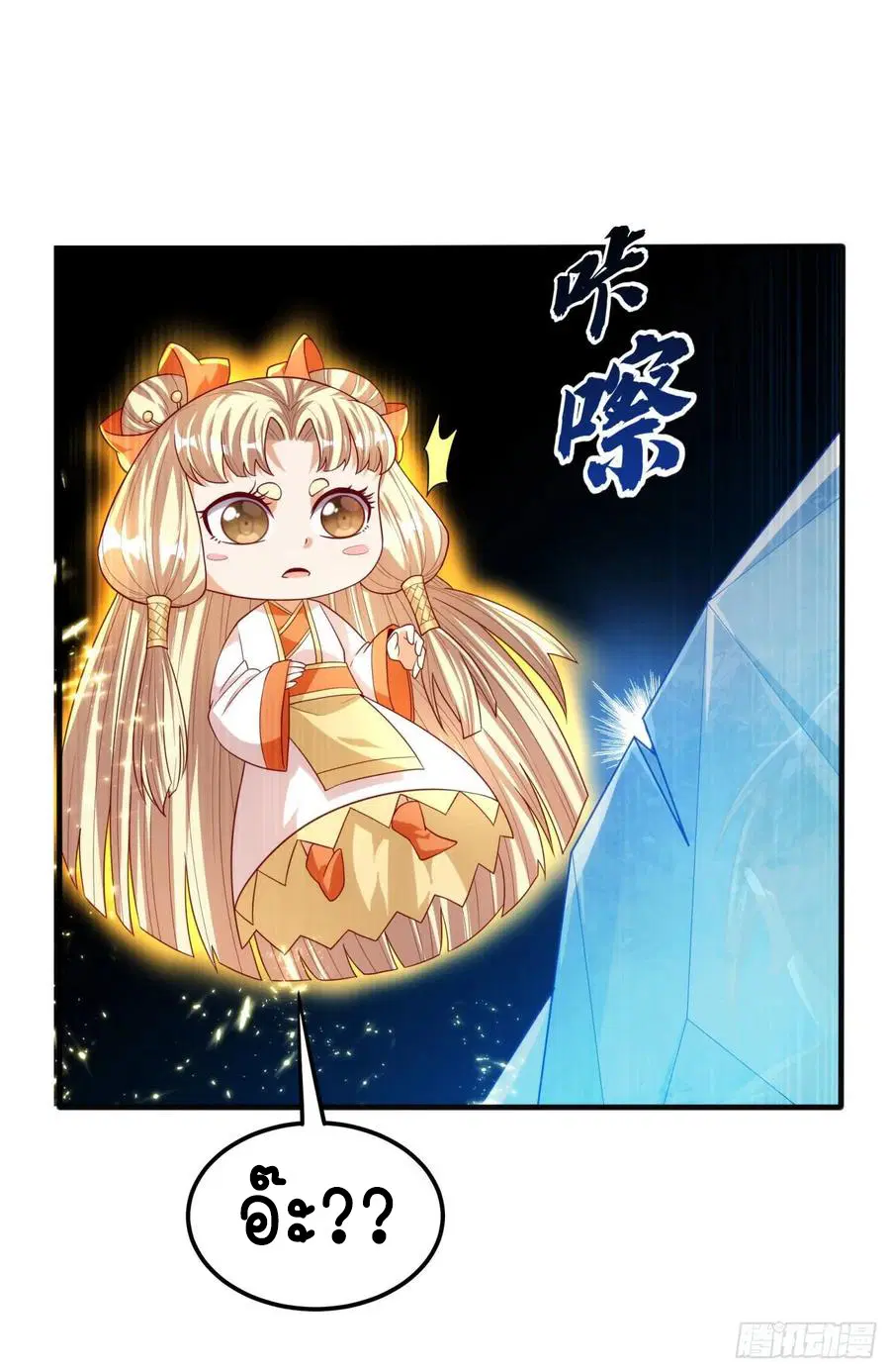 Wu Ni ตอนที่ 68 — page 39 of 41