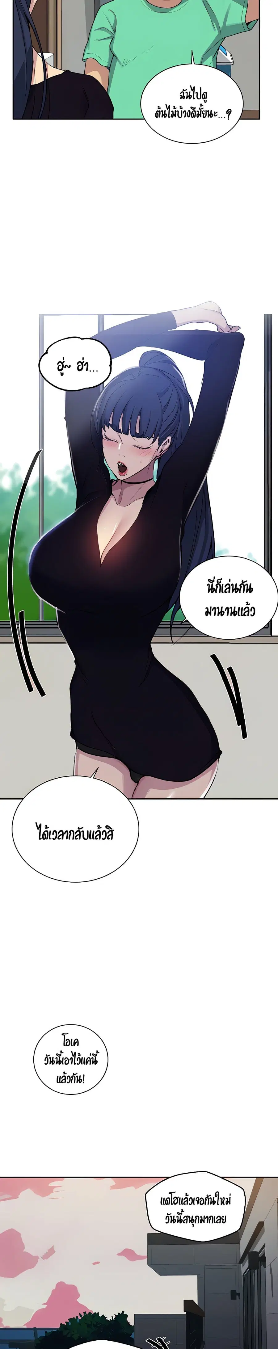 Secret Class ตอนที่ 105 — page 7 of 25