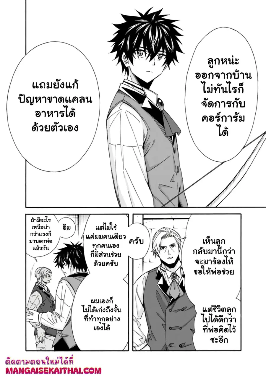 The Best Noble In Another World: The Bigger My Harem Gets, The Stronger I Become ตอนที่ 29 — page 5 of 17