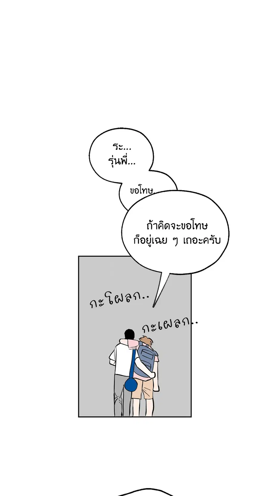 Lucky Paradise ตอนที่ 2 — page 56 of 57