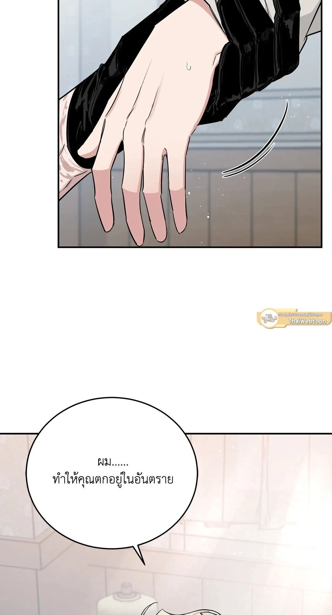 Roses and Champagne ตอนที่ 28 — page 50 of 88