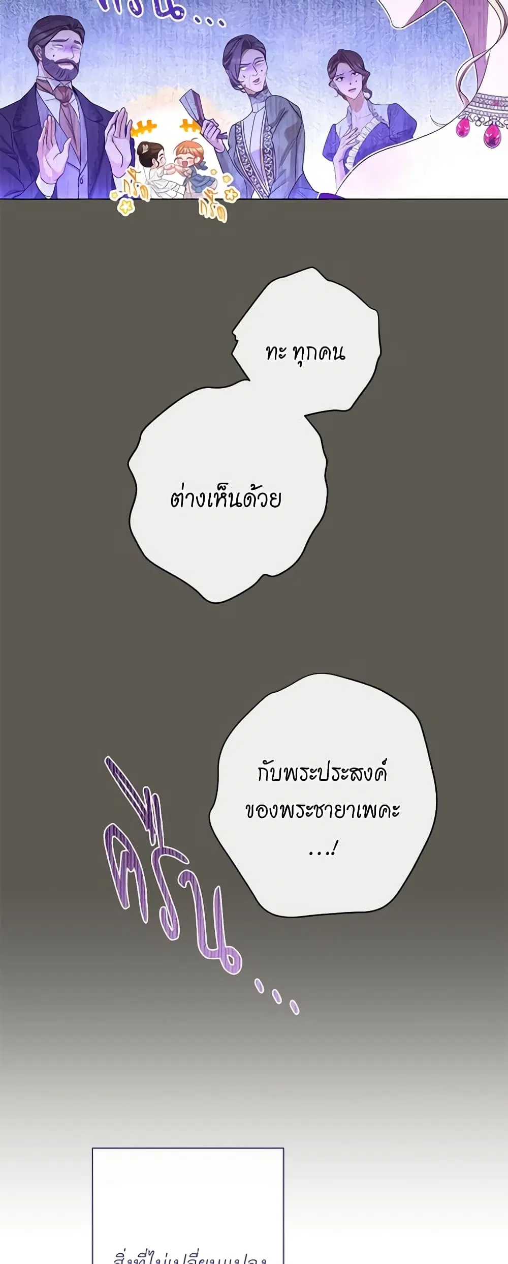 The Villainess Turns the Hourglass ตอนที่ 105 — page 8 of 55