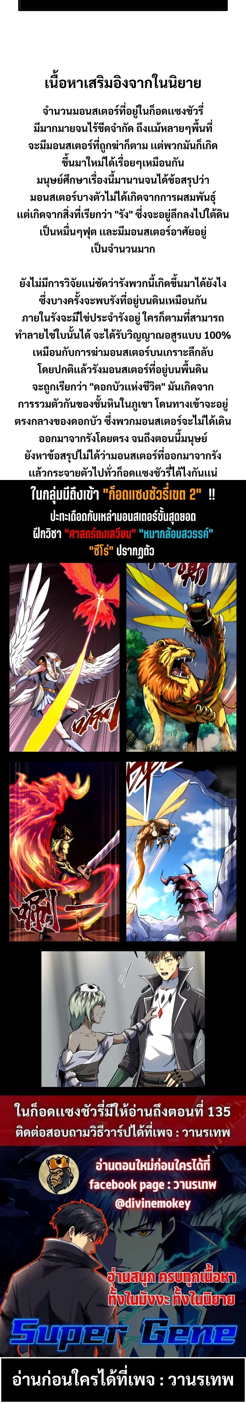 Super God Gene ตอนที่ 105 — page 15 of 15