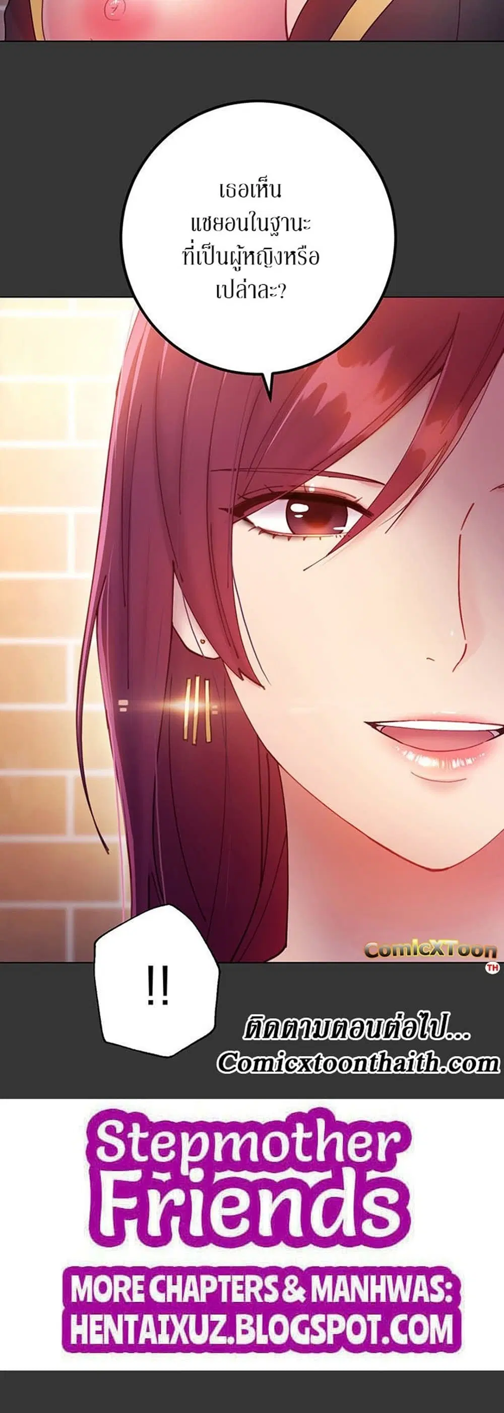 Stepmother Friends ตอนที่ 33 — page 34 of 34