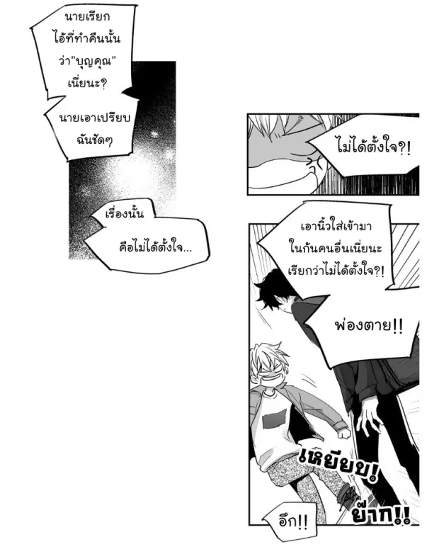 Love is an Illusion! – ซูเปอร์สตาร์ ตอนที่ 5 — page 14 of 41