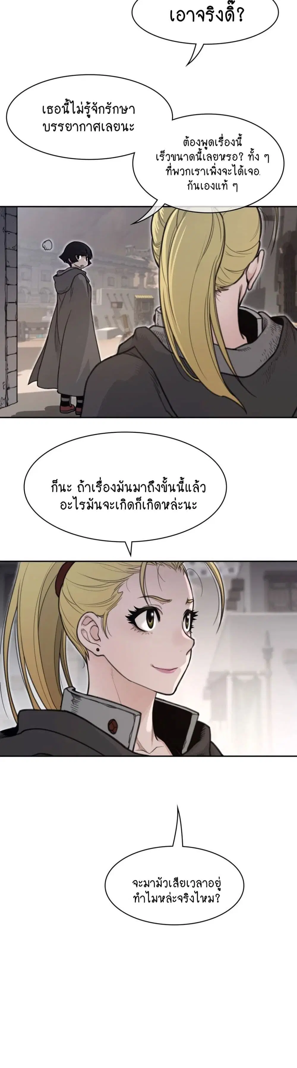 Perfect Half ตอนที่ 159 — page 13 of 20