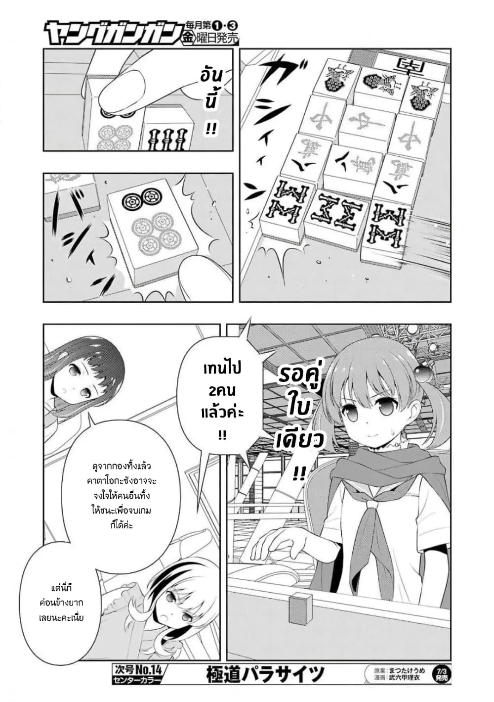 Saki ตอนที่ 218 — page 7 of 19