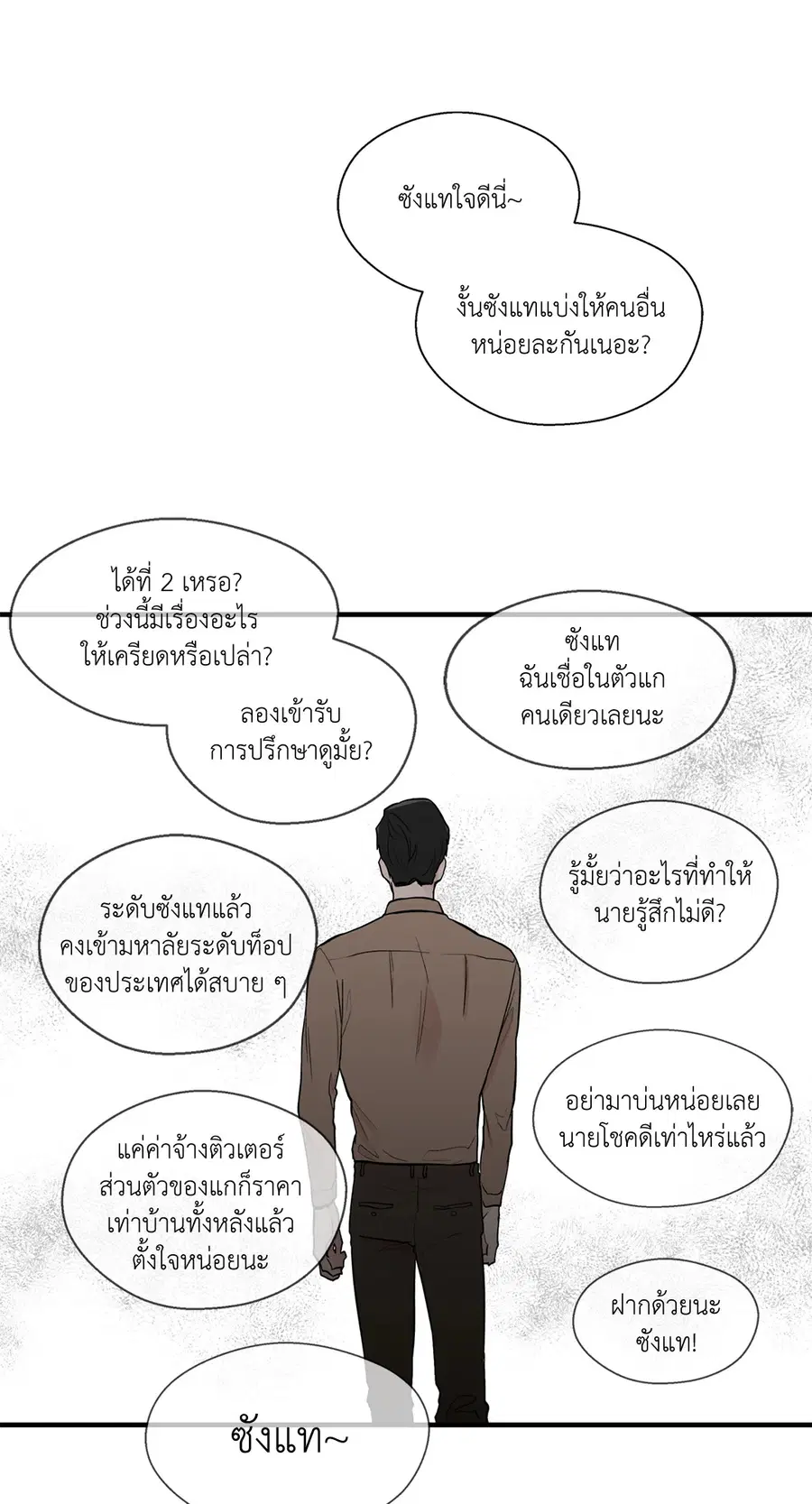 A Man of Virtue ตอนที่ 3 — page 26 of 49