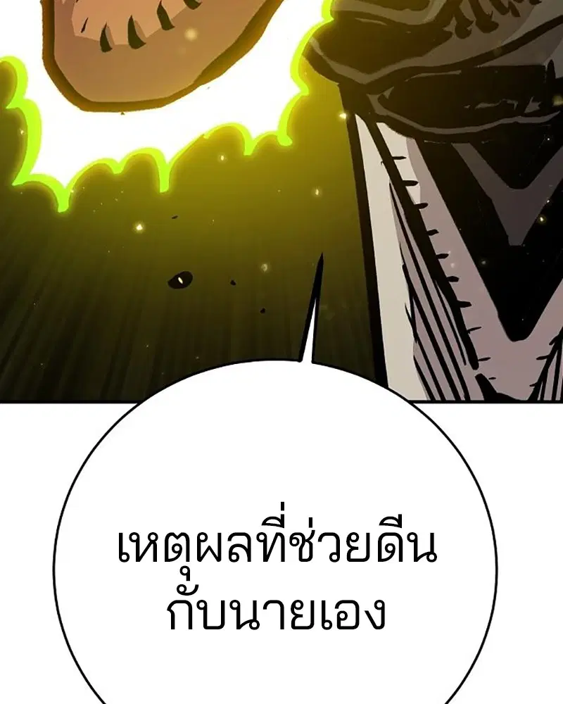 The Player ตอนที่ 161 — page 138 of 184
