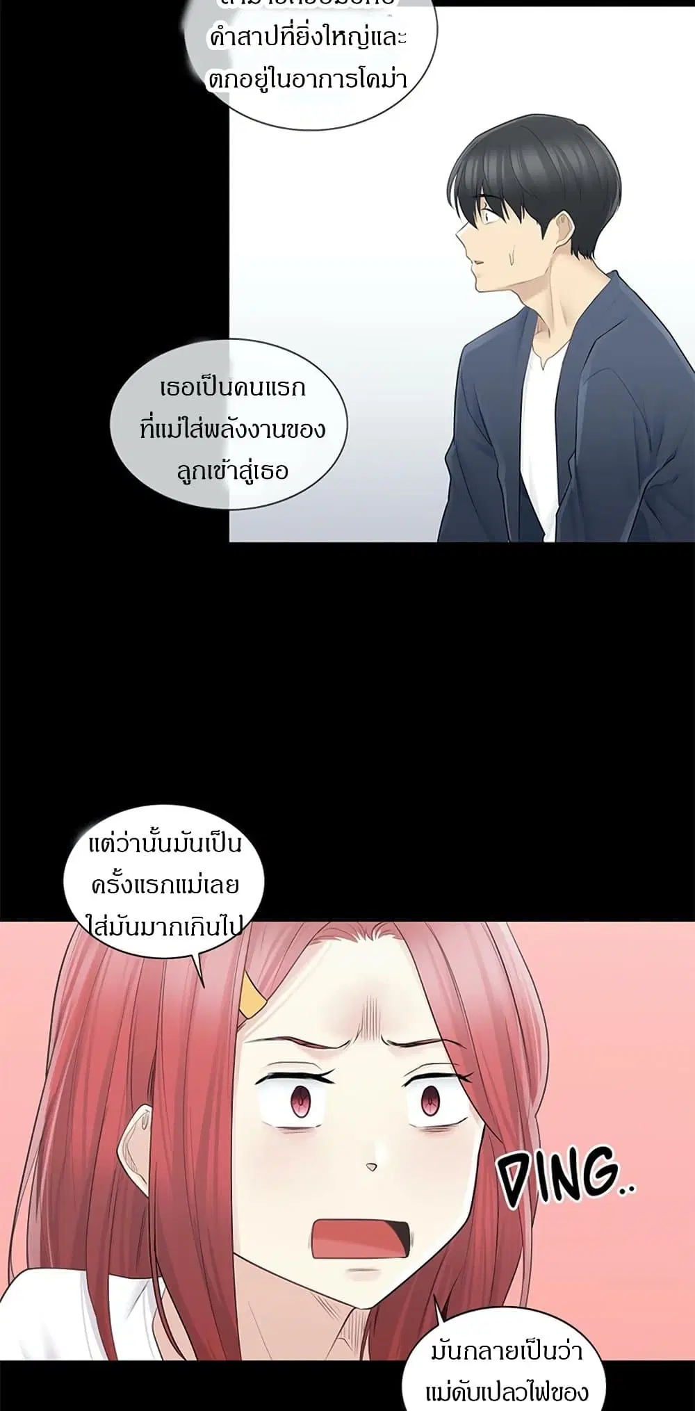 Touch to Unlock ตอนที่ 62 — page 12 of 37