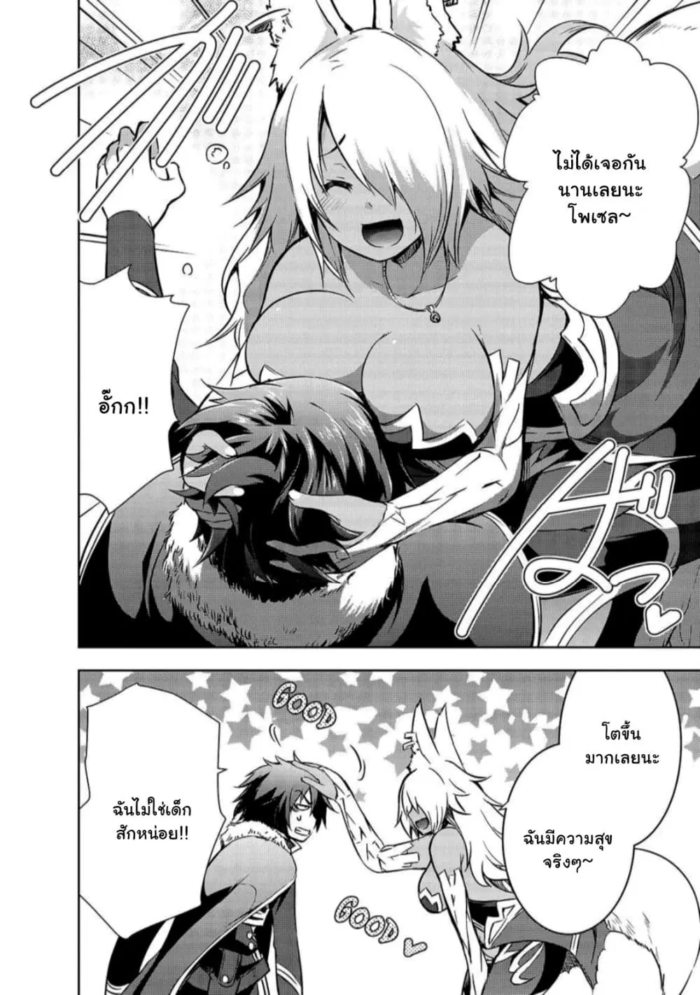 Maou-sama no Machizukuri! ~Saikyou no Danjon wa Kindai Toshi~ ตอนที่ 32 — page 16 of 31