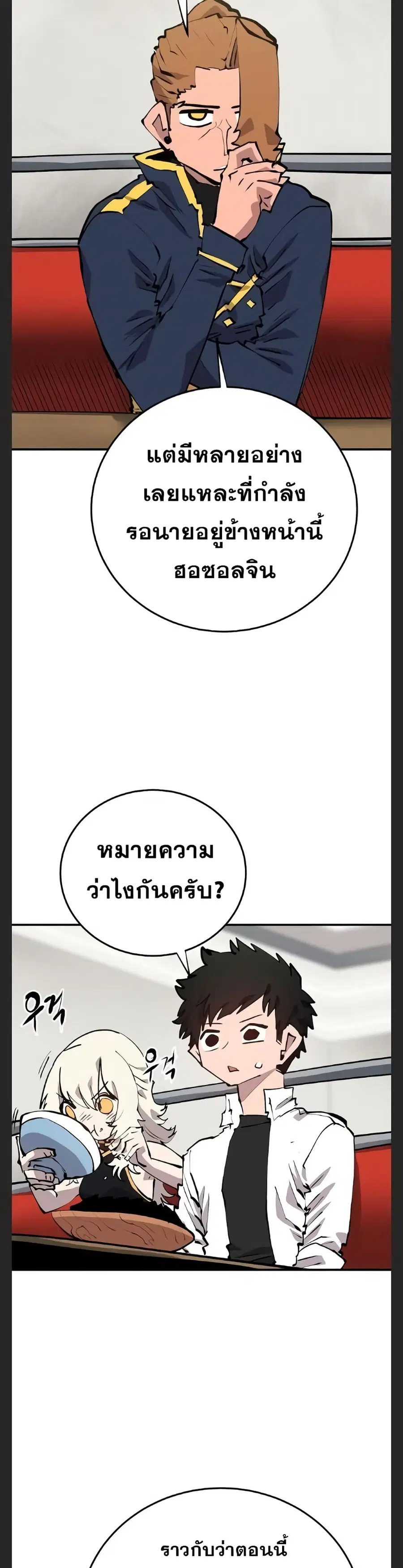 The Player ตอนที่ 108 — page 30 of 50