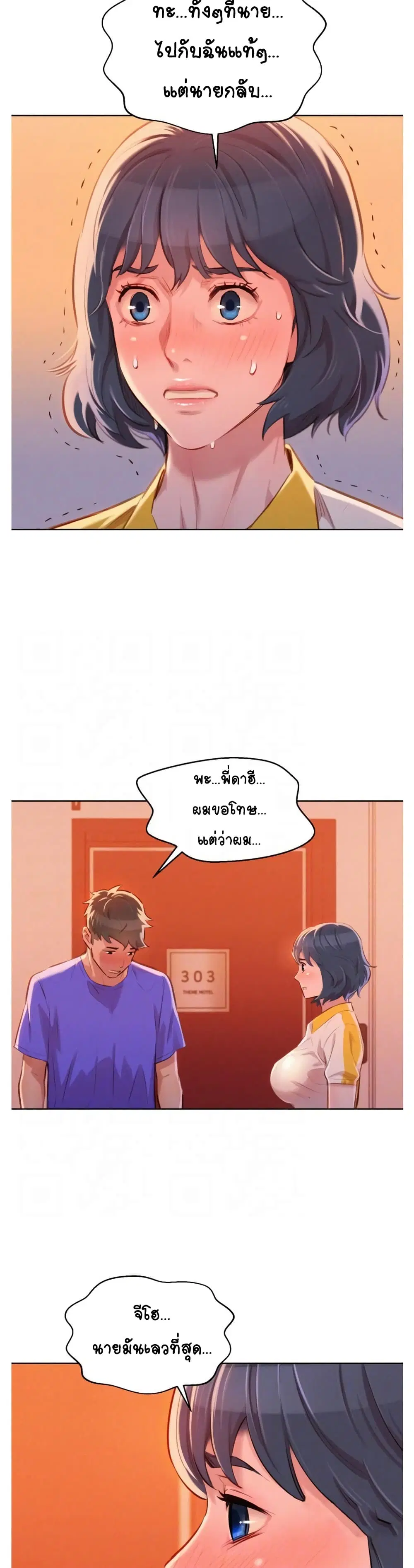 Sister Neighbors ตอนที่ 58 — page 10 of 32