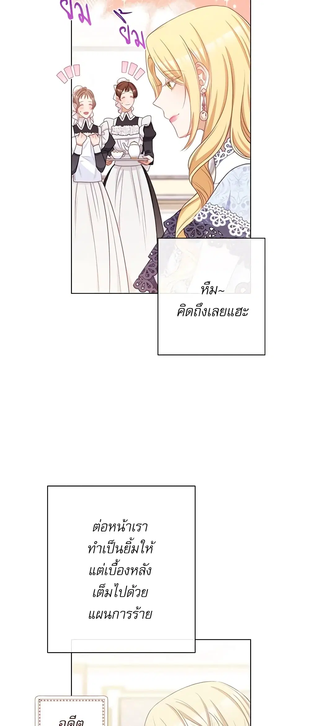 The Villainess Turns the Hourglass ตอนที่ 92 — page 36 of 57