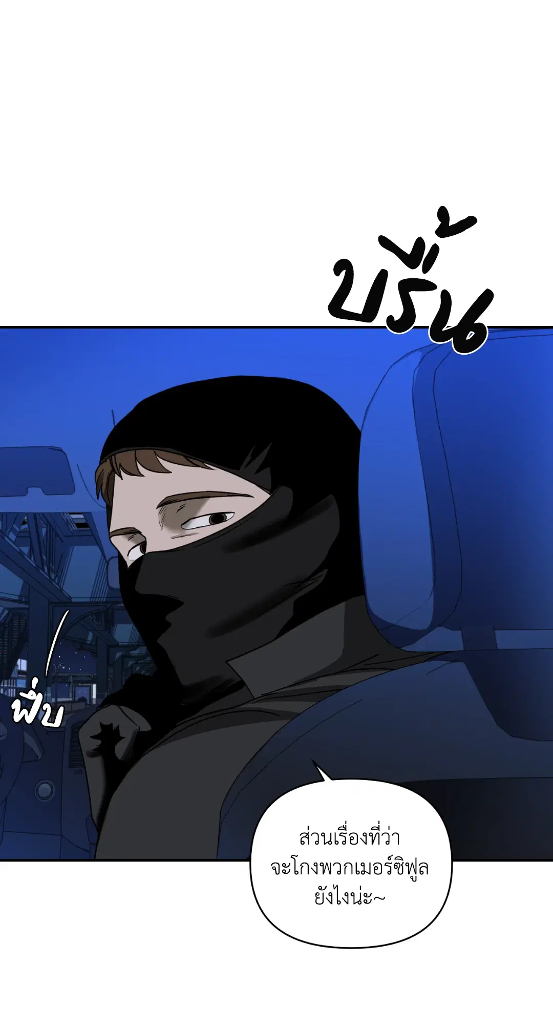 Shutline ตอนที่ 42 — page 10 of 68