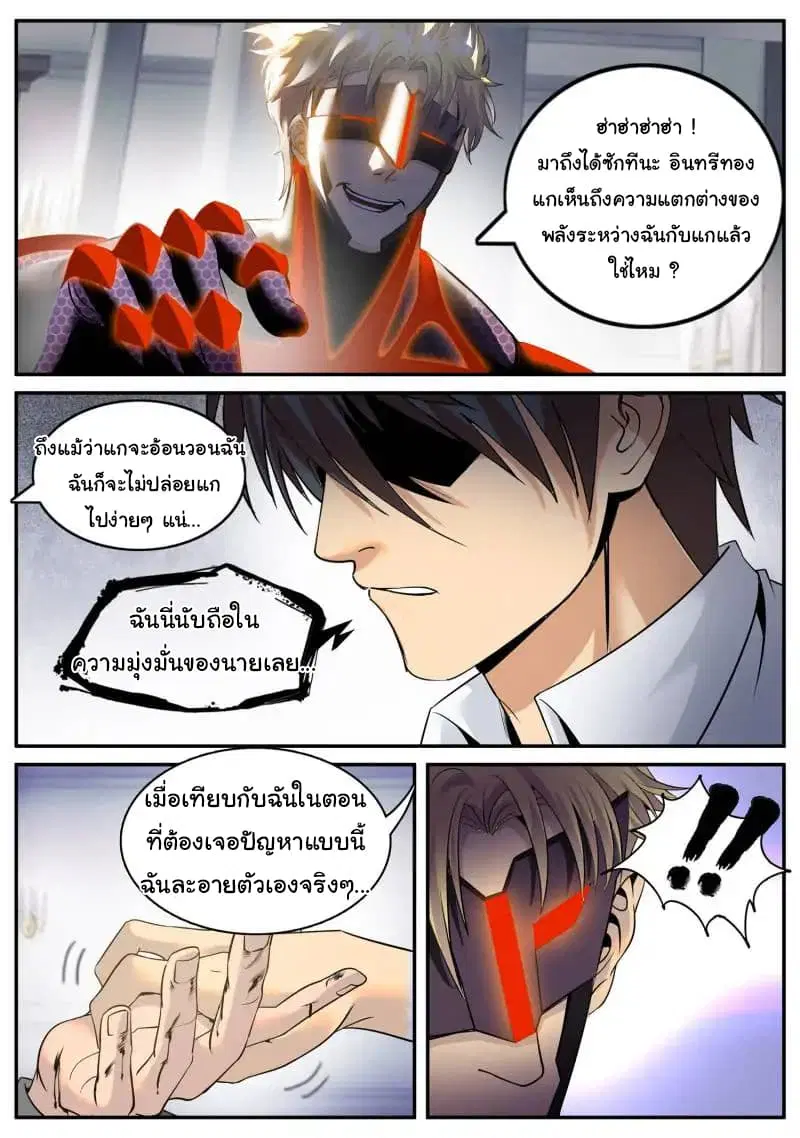 The Superb Captain in the City ตอนที่ 61 — page 17 of 22