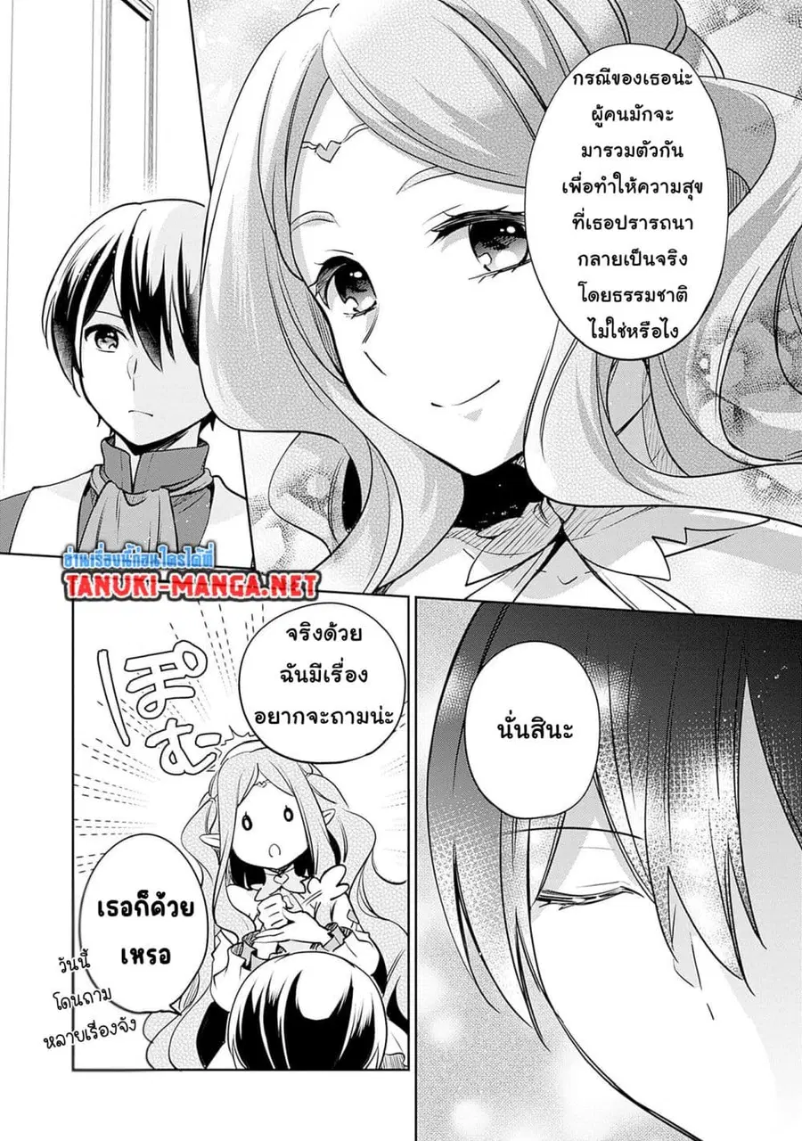 Zennin Ossan, Umare Kawattara SSS Rank Jinsei ga Kakutei Shita ตอนที่ 123 — page 9 of 10