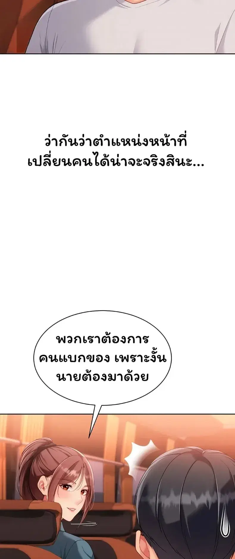 Set It! ตอนที่ 101 — page 27 of 60
