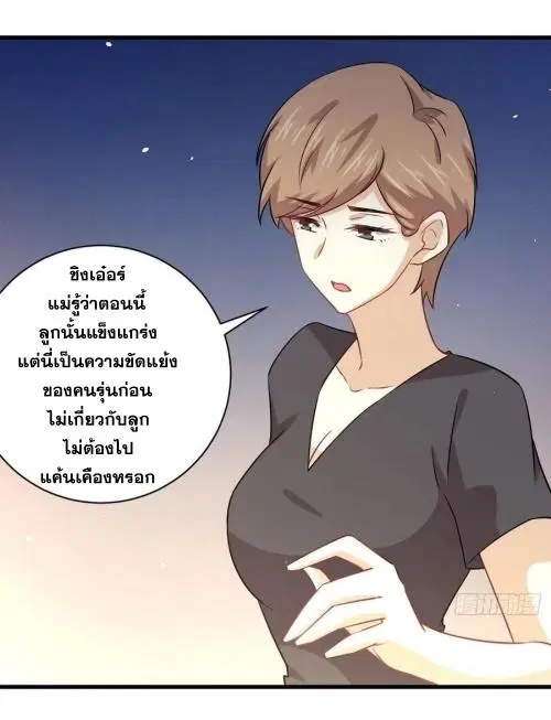 Immortal Swordsman in the Reverse World ตอนที่ 127 — page 19 of 44