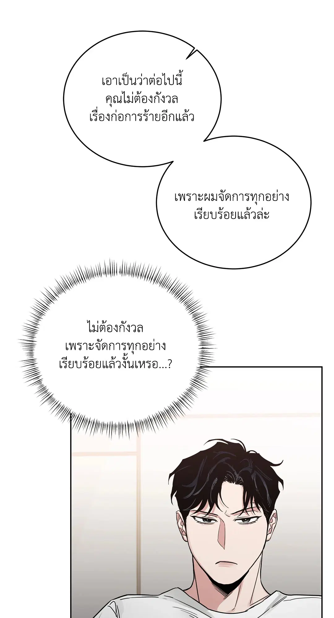 Roses and Champagne ตอนที่ 52.28 — page 7 of 72