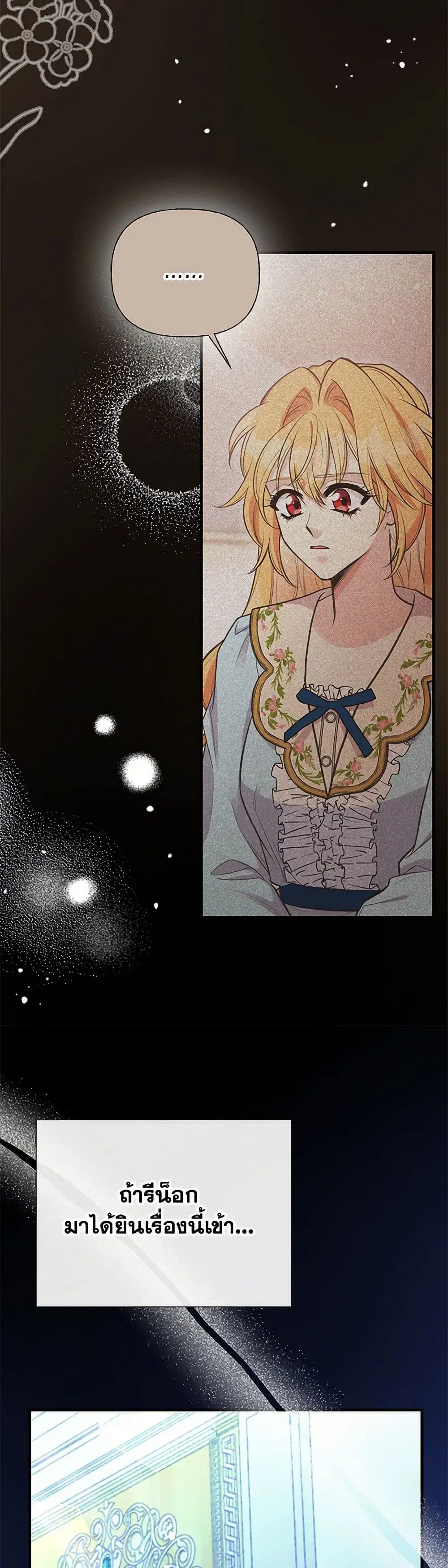 My Sister Picked up the Male Lead ตอนที่ 97 — page 4 of 37