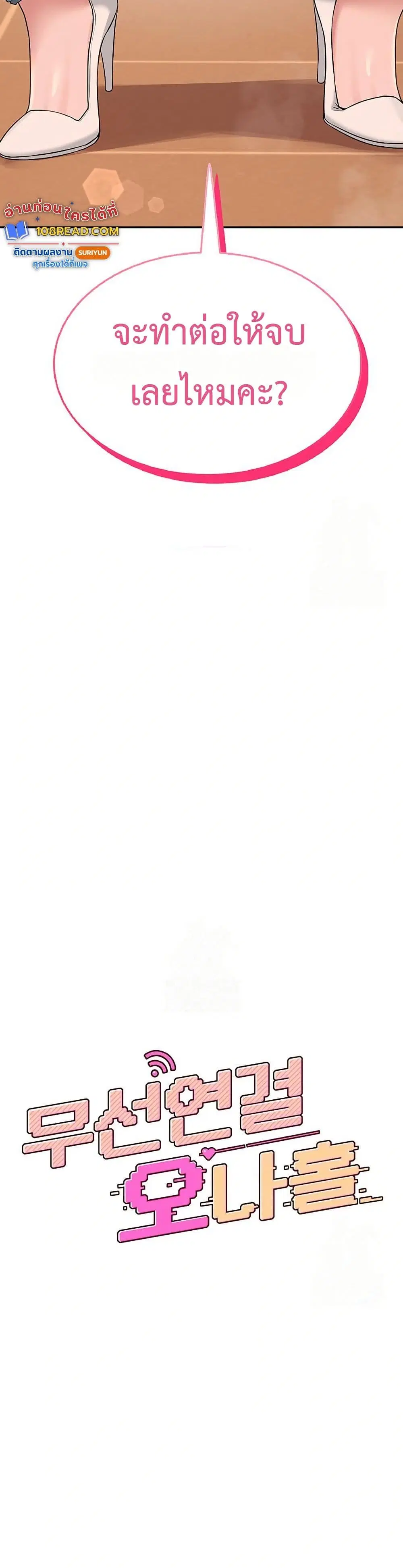 Wireless Touch ตอนที่ 19 — page 7 of 51