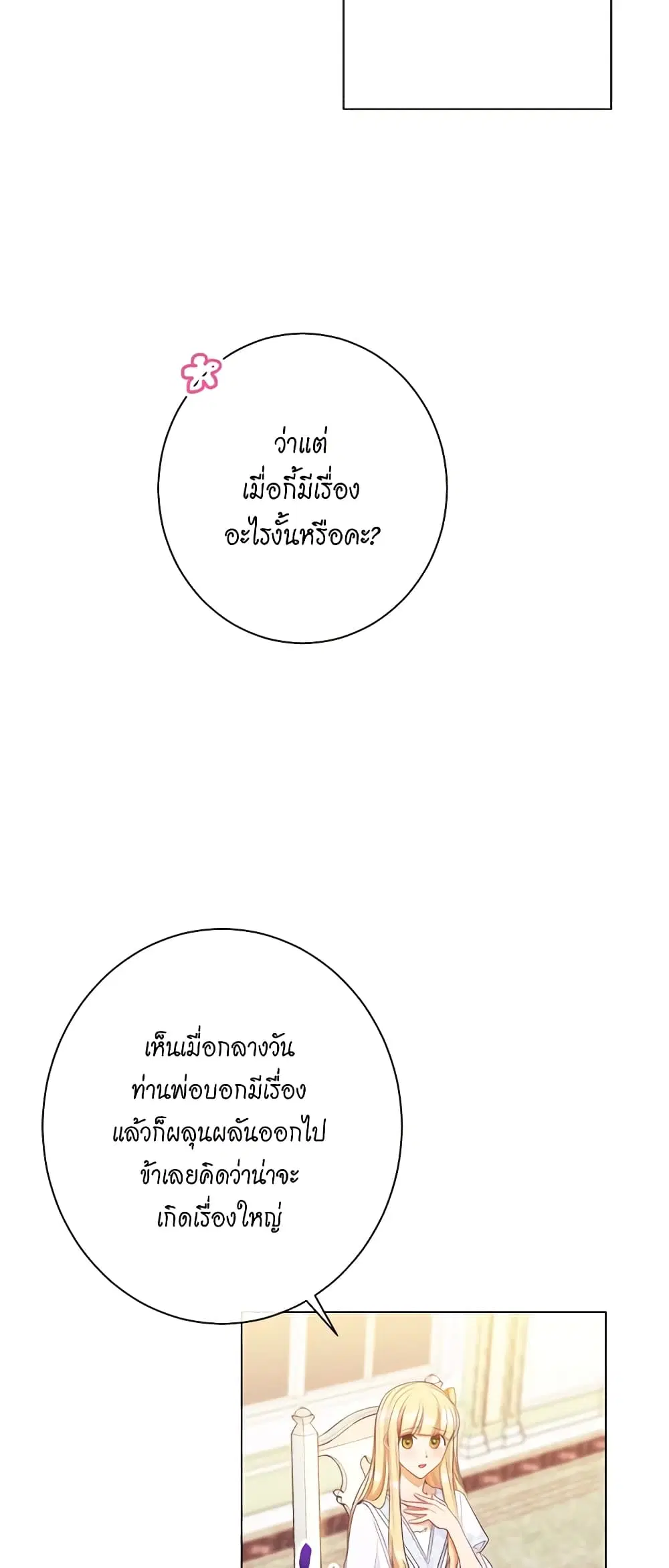 The Villainess Turns the Hourglass ตอนที่ 29 — page 17 of 40