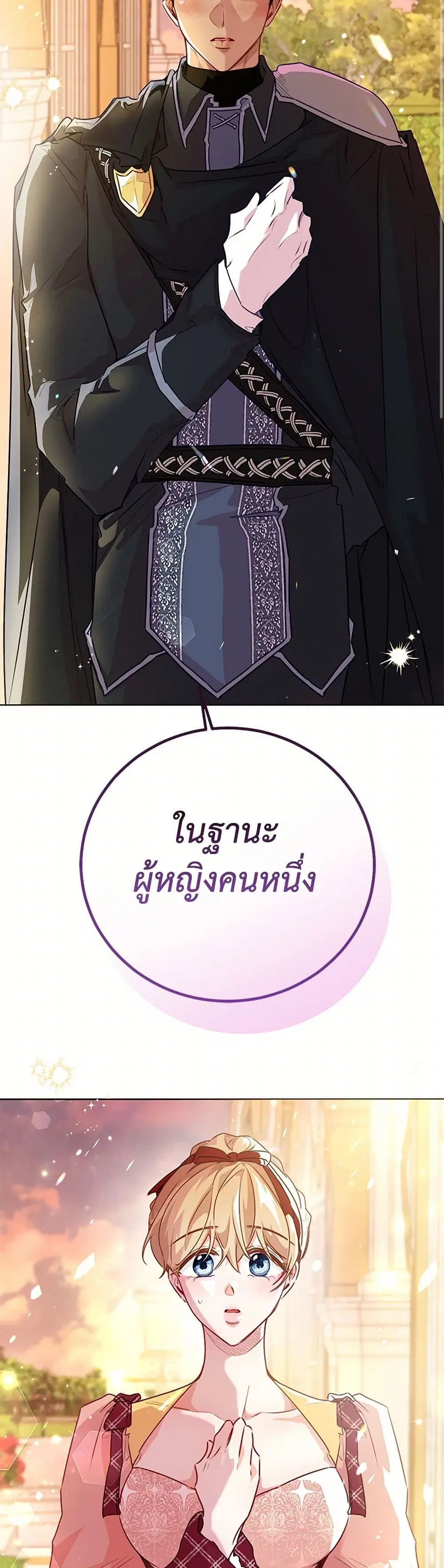Stealing the Lady’s Heart ตอนที่ 92 — page 20 of 39