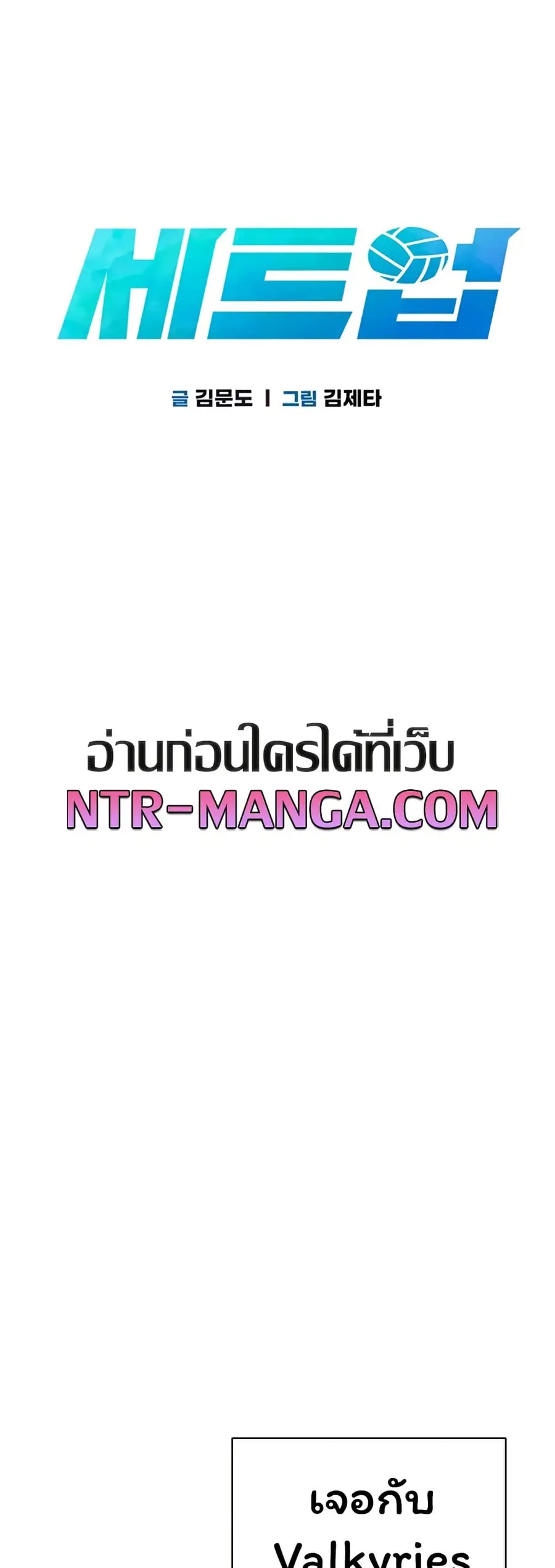 Set Up ตอนที่ 101 — page 2 of 51